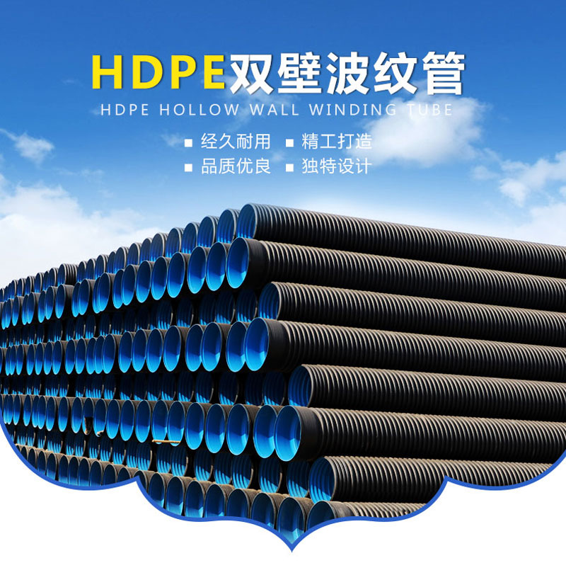 HDPE双壁波纹管